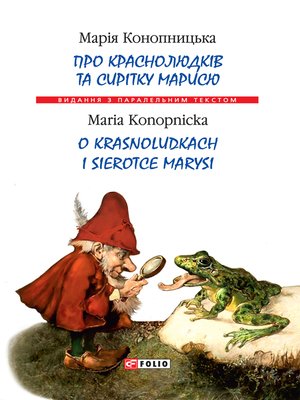 cover image of Про краснолюдків та сирітку Марисю